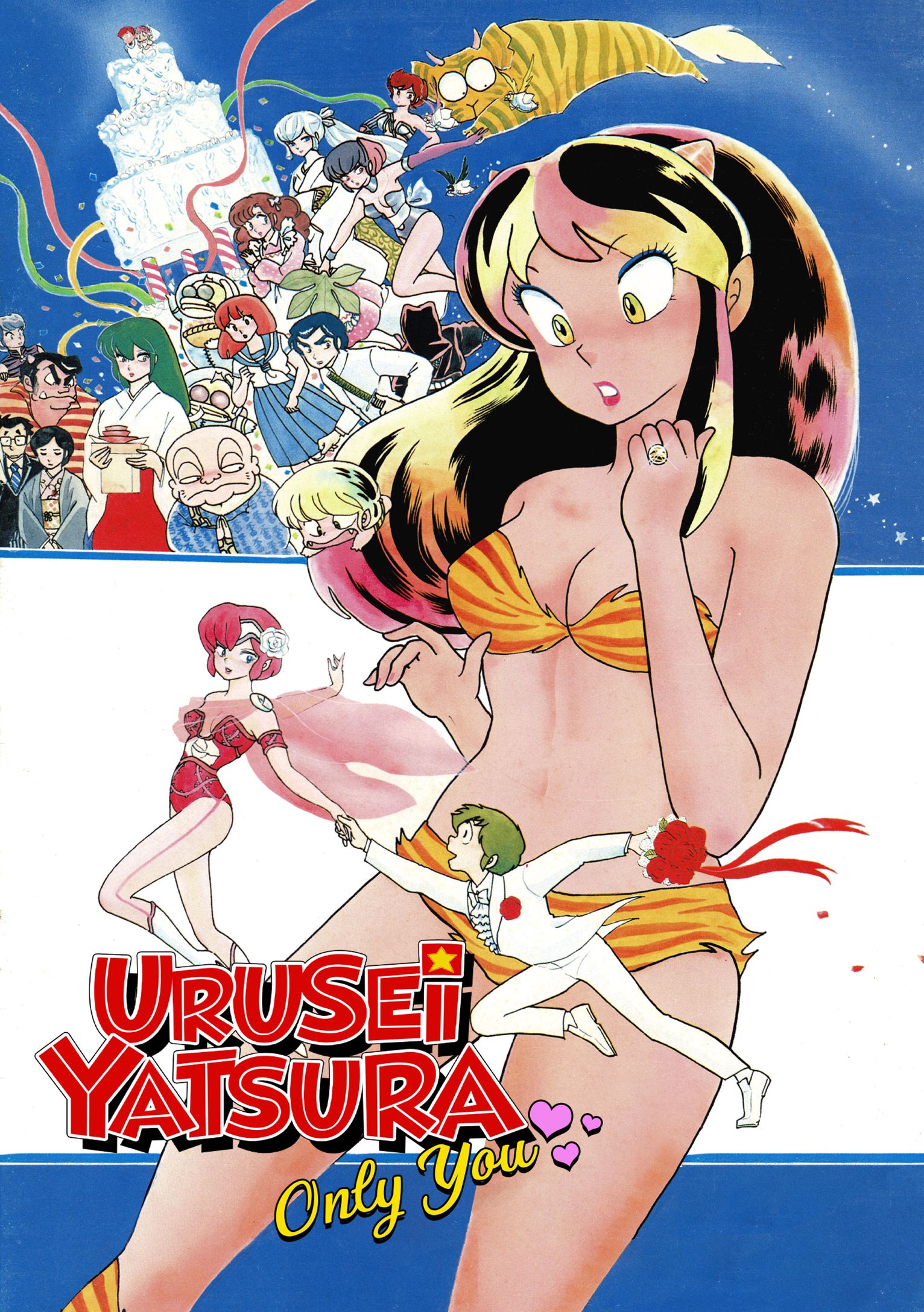 Retrocrush: Urusei Yatsura: Only You (Original Japanese)